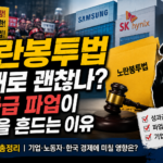 노란봉투법-파업
