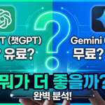 챗지피티와 제미나이