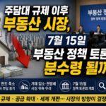 주담대-정책토론회