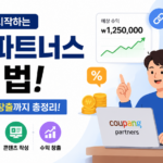 쿠팡 파트너스